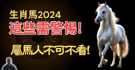 1990屬馬運勢|【2024屬馬運勢1990】2024年運勢來了！1990年屬馬全年運勢大。